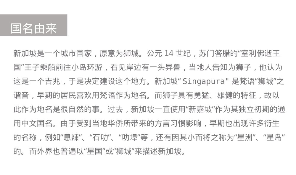 新加坡旅游PPT课件(共74页·内容文字可编辑修改)7