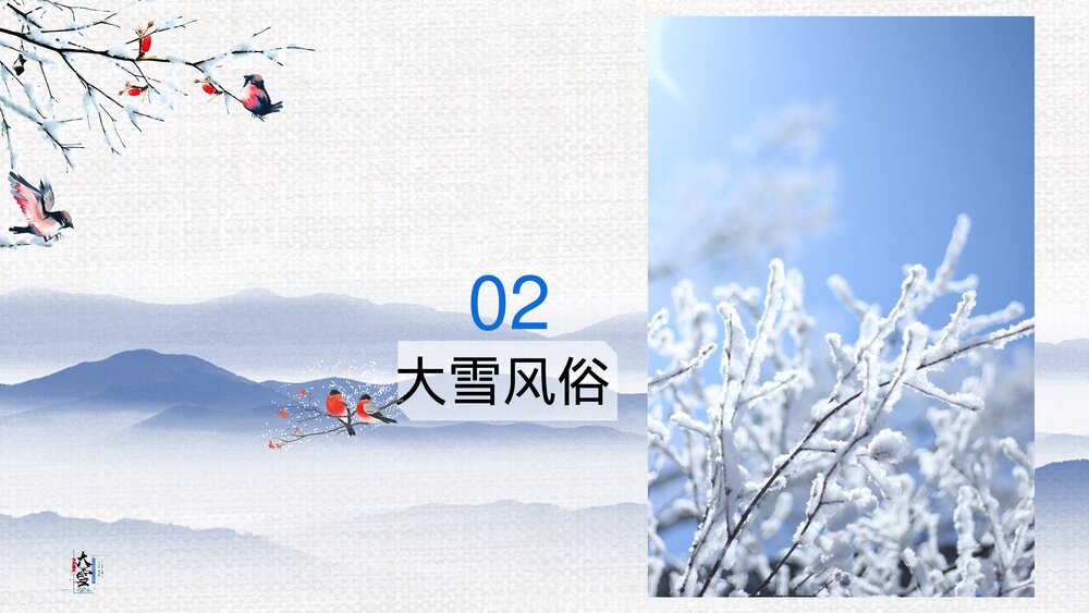 二十四节气之大雪节气介绍PPT课件(带内容文字)7