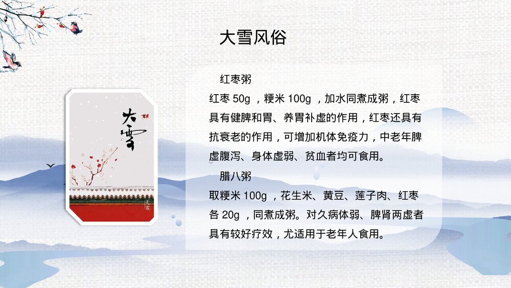 二十四节气之大雪节气介绍PPT课件(带内容文字)8