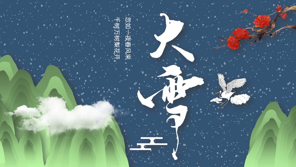 国潮风梅花仙鹤背景的大雪节气介绍PPT1