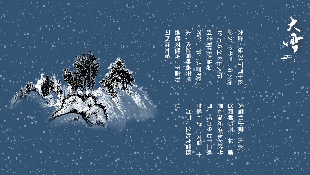 国潮风梅花仙鹤背景的大雪节气介绍PPT6