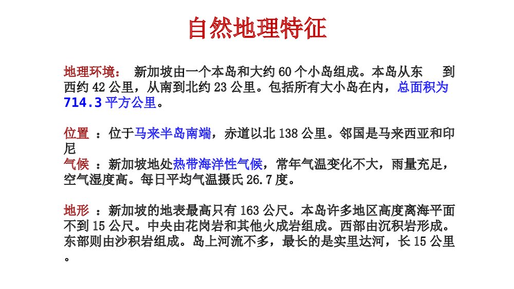 新加坡的文化PPT课件(共32页·内容文字·可编辑修改)4