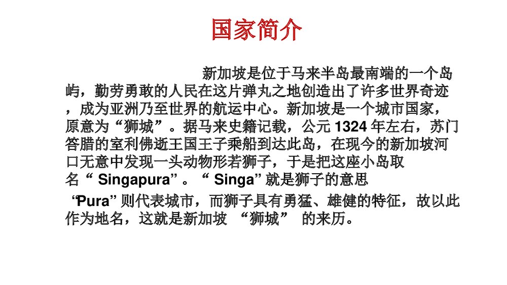 新加坡的文化PPT课件(共32页·内容文字·可编辑修改)6