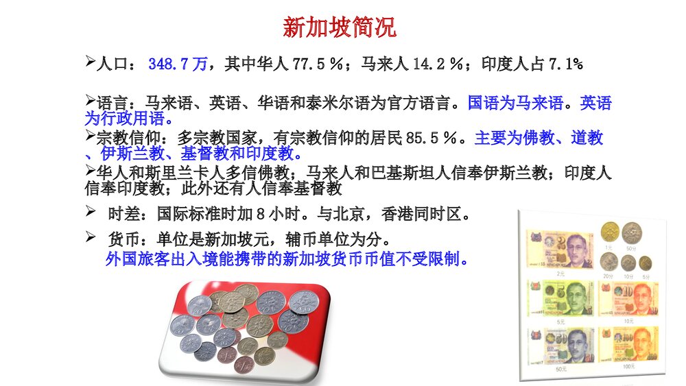 新加坡的文化PPT课件(共32页·内容文字·可编辑修改)8