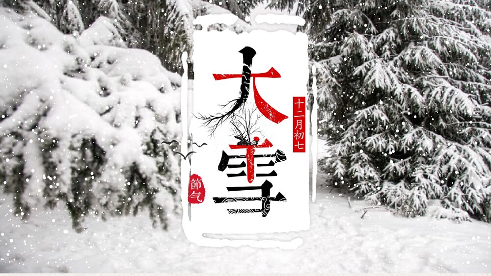 大雪节气传统二十四节气大雪养生知识气候民俗文化教学主题班会PPT课件1