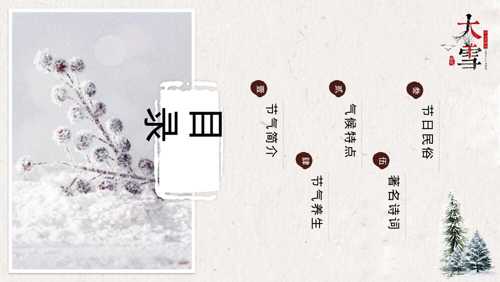 大雪节气传统二十四节气大雪养生知识气候民俗文化教学主题班会PPT课件2