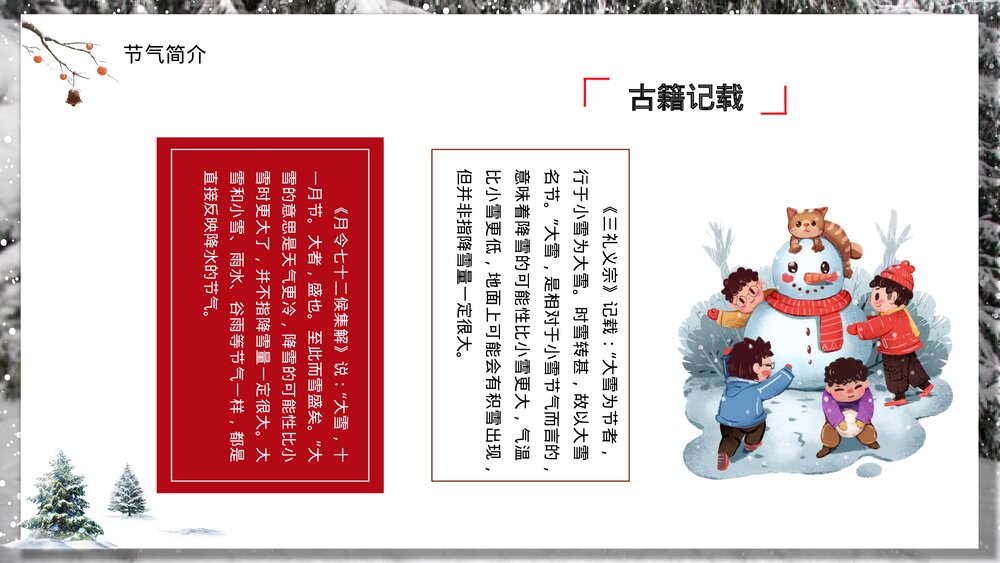 大雪节气传统二十四节气大雪养生知识气候民俗文化教学主题班会PPT课件5
