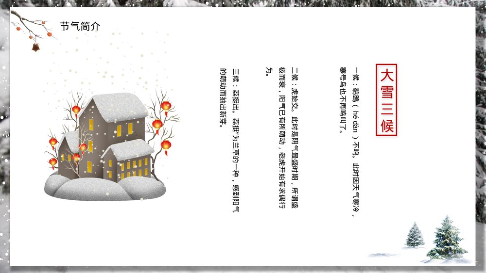 大雪节气传统二十四节气大雪养生知识气候民俗文化教学主题班会PPT课件6