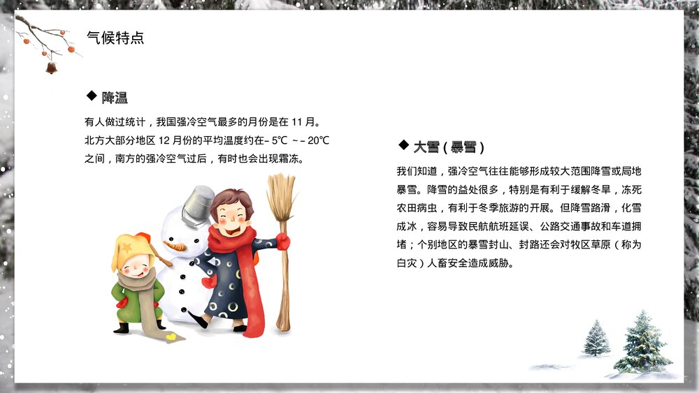 大雪节气传统二十四节气大雪养生知识气候民俗文化教学主题班会PPT课件9