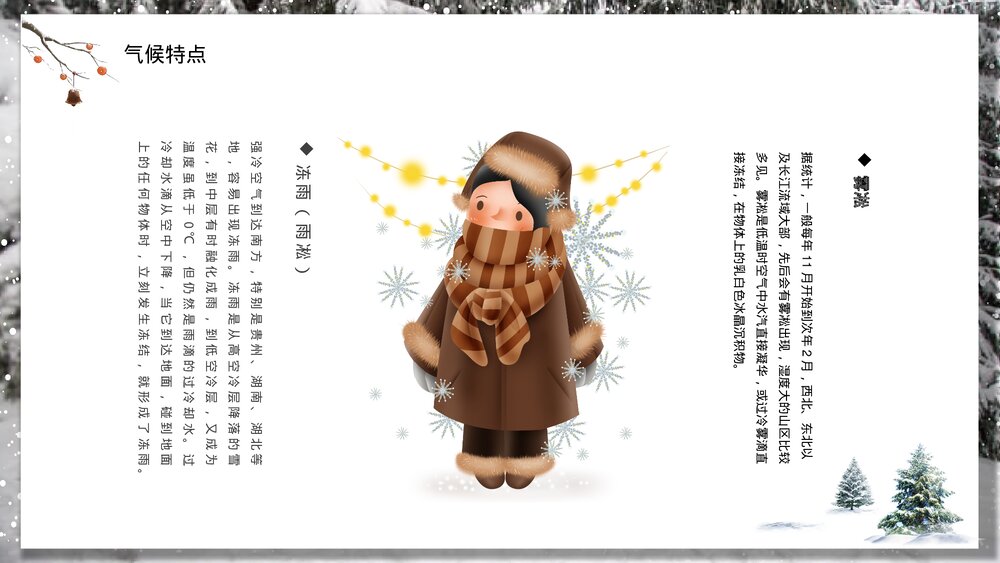 大雪节气传统二十四节气大雪养生知识气候民俗文化教学主题班会PPT课件10