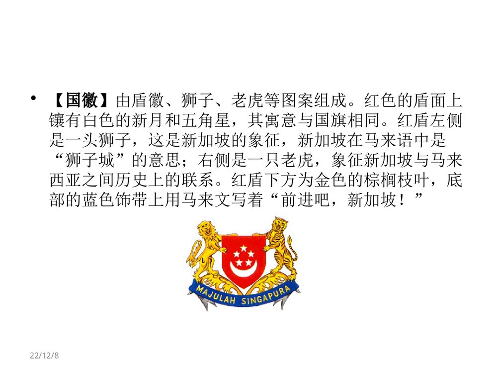 新加坡地理PPT课件(共42页·内容文字·可编辑修改)5