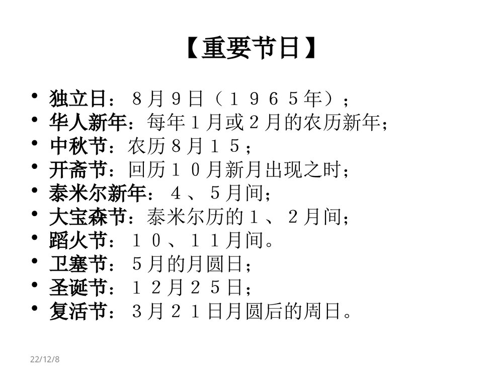 新加坡地理PPT课件(共42页·内容文字·可编辑修改)7