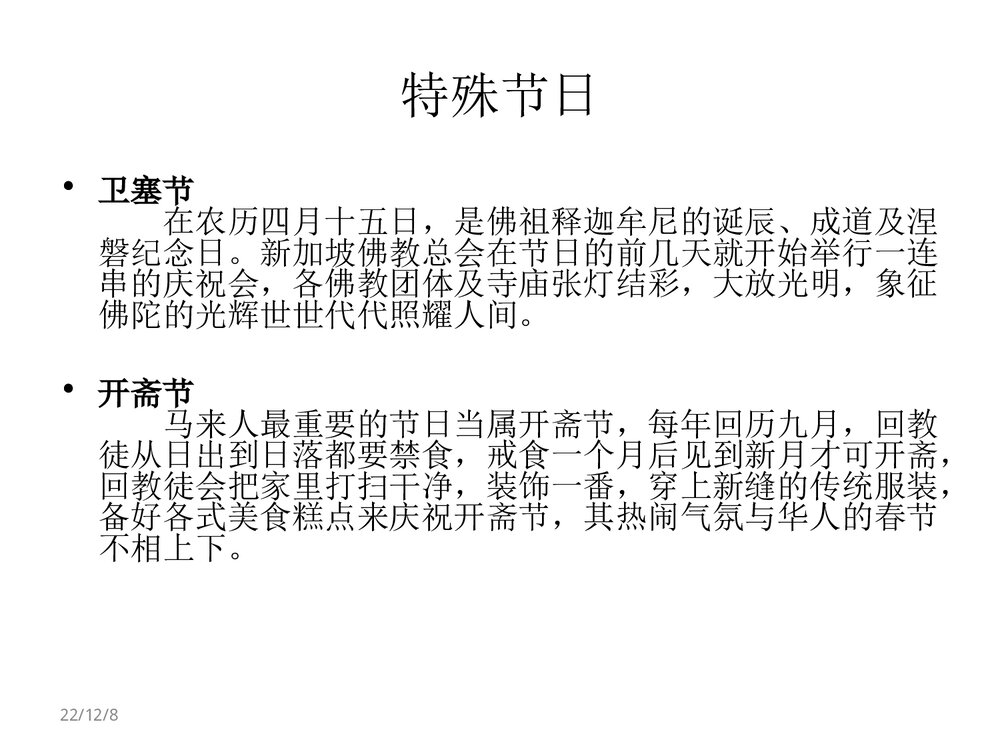 新加坡地理PPT课件(共42页·内容文字·可编辑修改)9