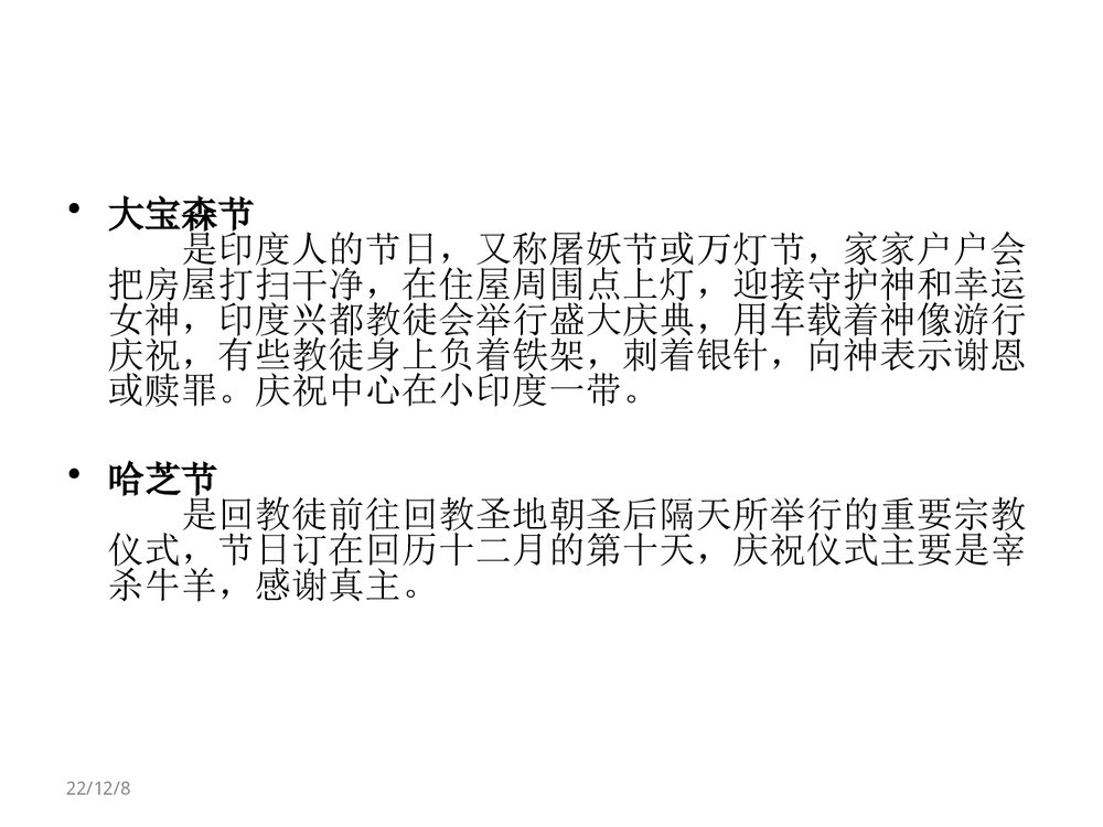 新加坡地理PPT课件(共42页·内容文字·可编辑修改)10