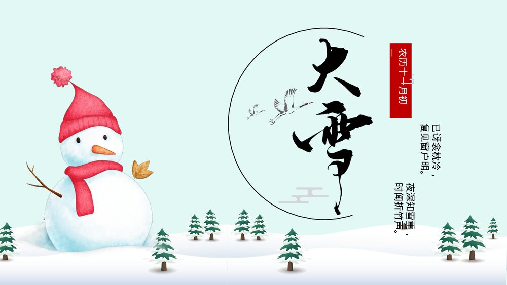 雪人背景图《大雪节气》介绍PPT课件1