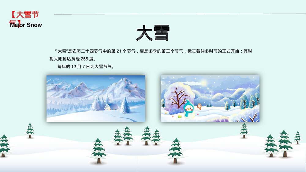 雪人背景图《大雪节气》介绍PPT课件4