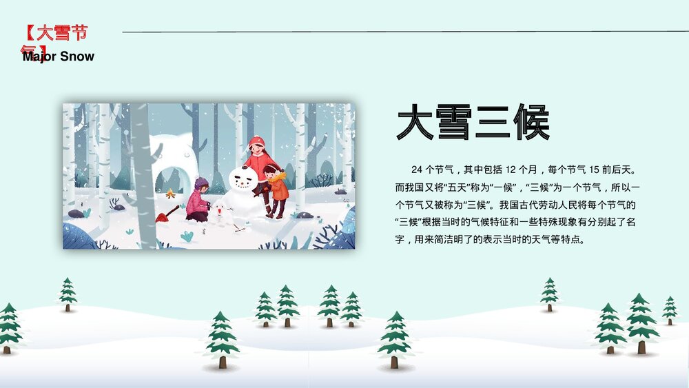 雪人背景图《大雪节气》介绍PPT课件6