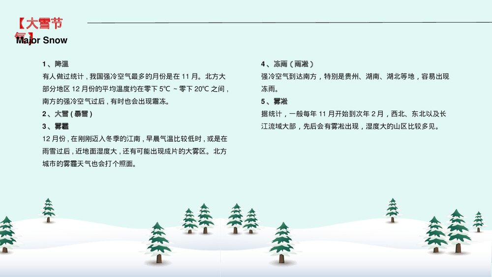 雪人背景图《大雪节气》介绍PPT课件10
