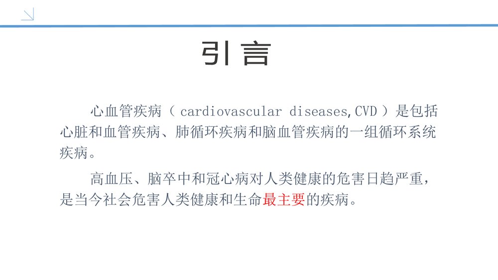 心血管疾病PPT课件(内容文字可编辑修改)2