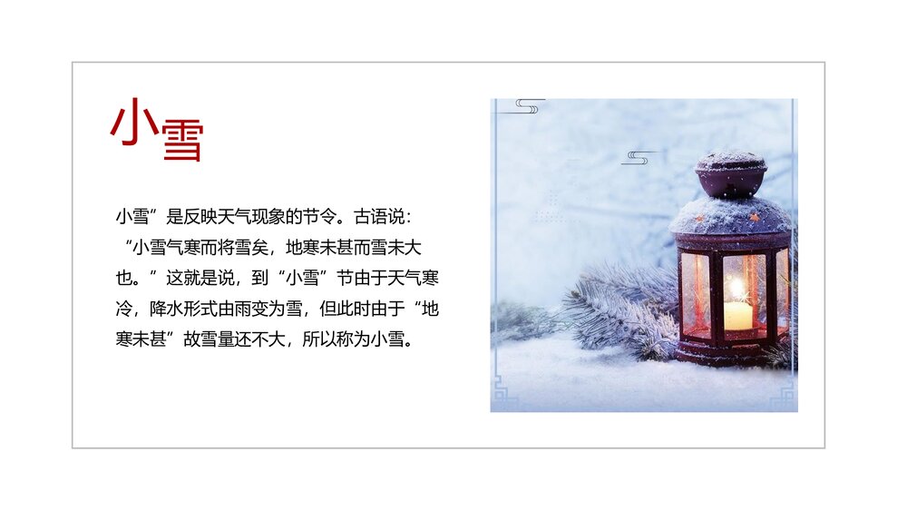 中国传统·二十四节气介绍PPT课件(带内容文字)4