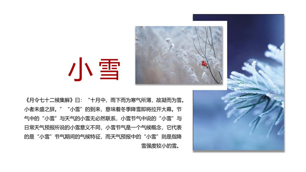 中国传统·二十四节气介绍PPT课件(带内容文字)6