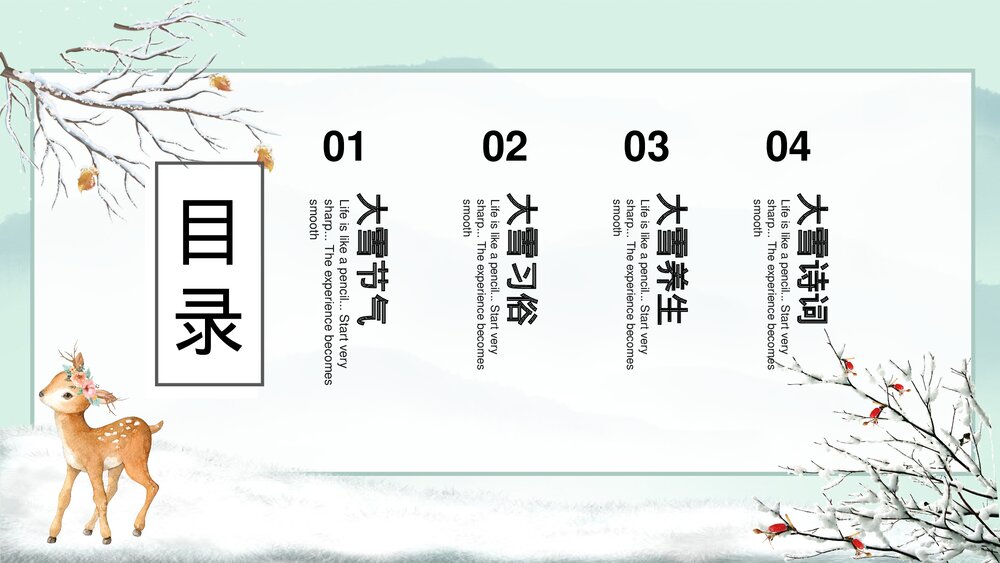 小鹿背景《寒时大雪·大雪节气》介绍PPT课件2