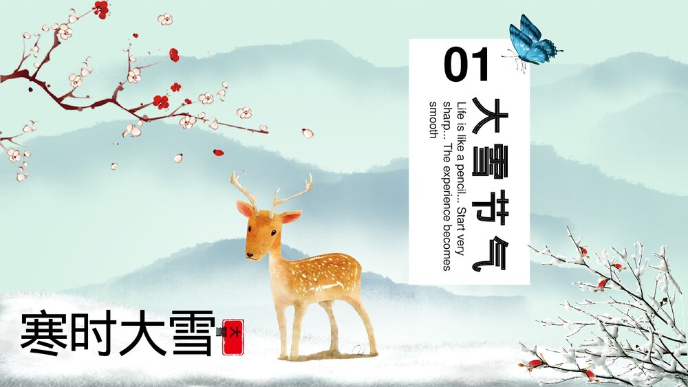 小鹿背景《寒时大雪·大雪节气》介绍PPT课件3