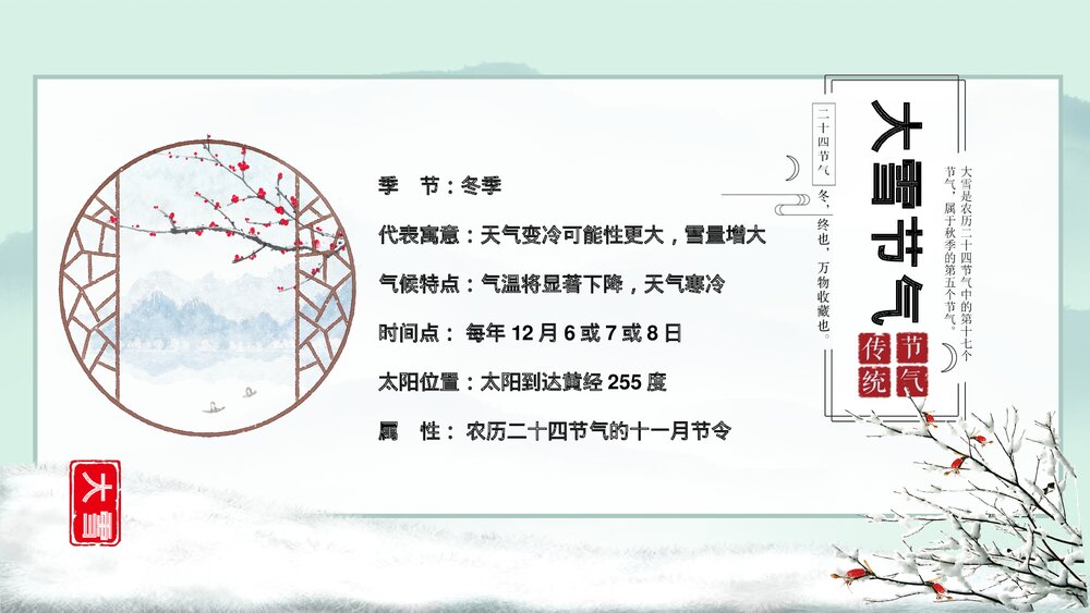 小鹿背景《寒时大雪·大雪节气》介绍PPT课件5
