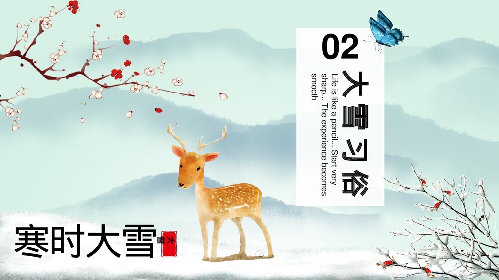 小鹿背景《寒时大雪·大雪节气》介绍PPT课件7