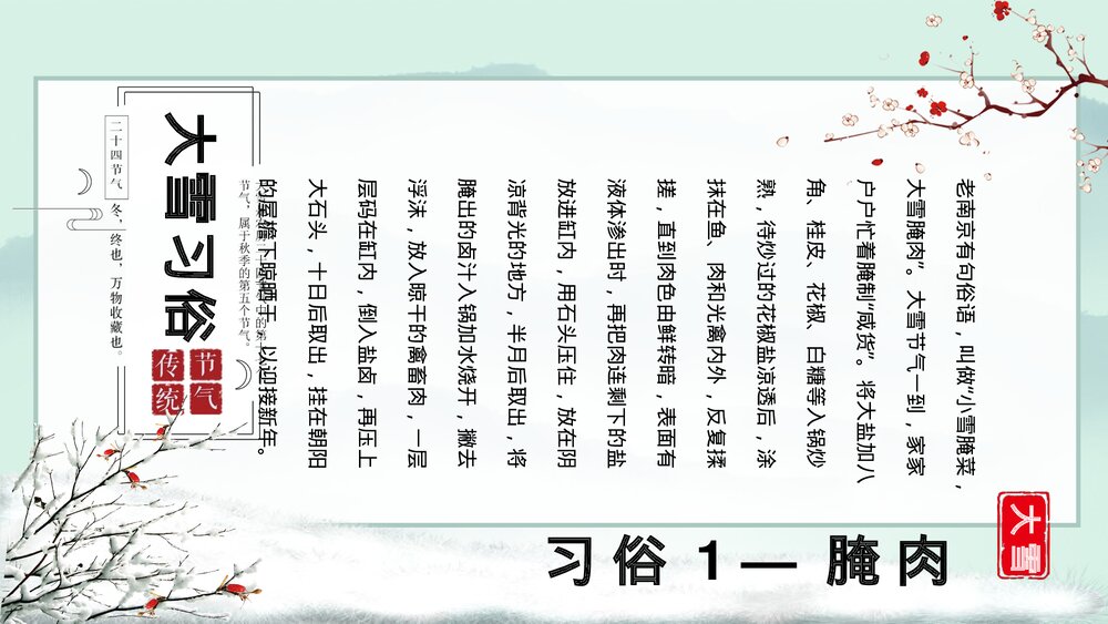 小鹿背景《寒时大雪·大雪节气》介绍PPT课件8