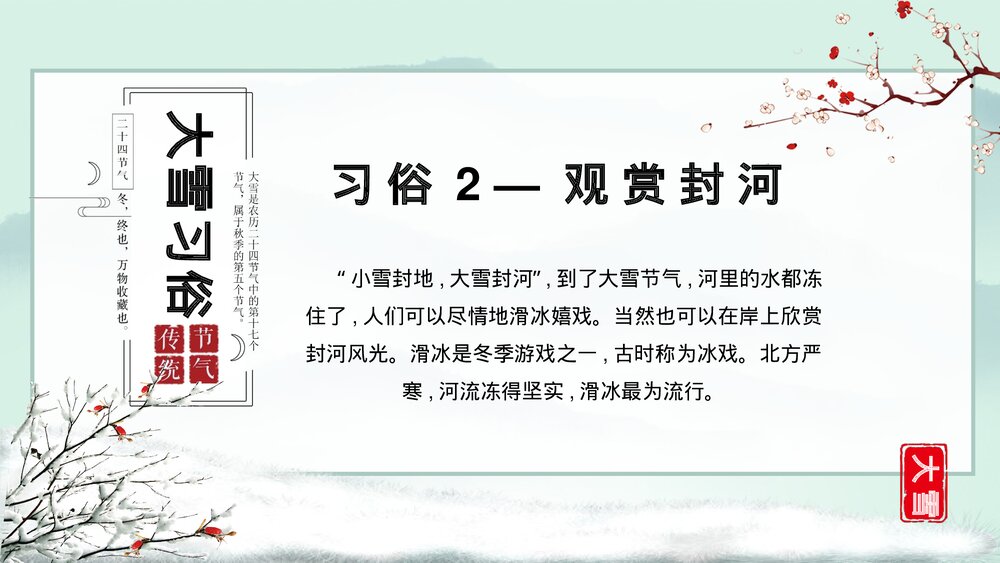小鹿背景《寒时大雪·大雪节气》介绍PPT课件9