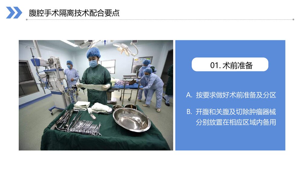 医学医疗妇科腹腔镜无瘤技术PPT课件 (共16页·内容文字可编辑修改)8