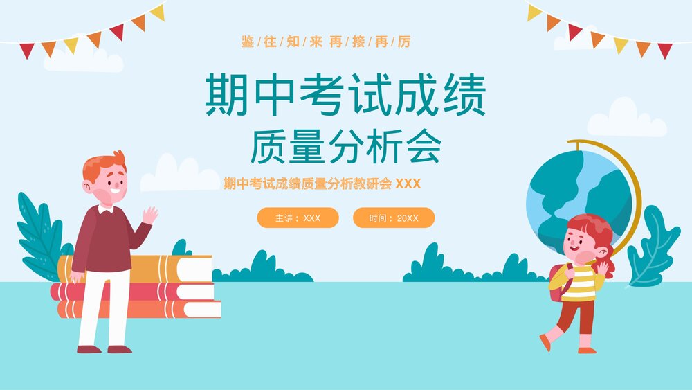 期中考试成绩质量分析会PPT课件(共27页·内容文字可编辑修改)1