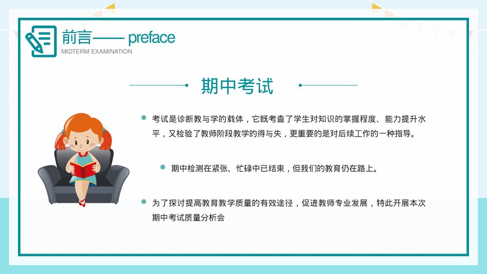 期中考试成绩质量分析会PPT课件(共27页·内容文字可编辑修改)2