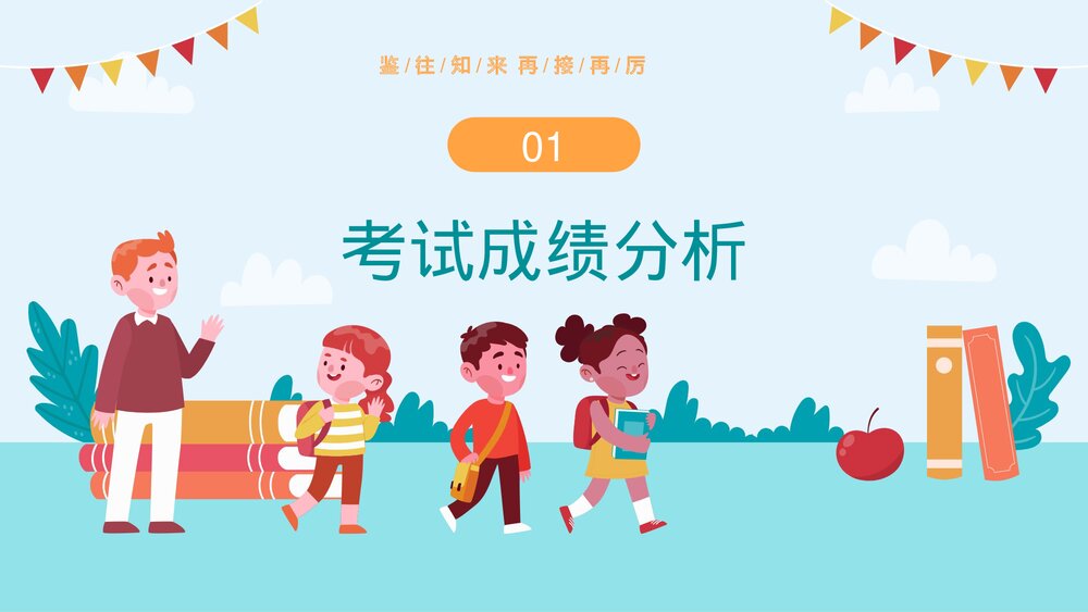 期中考试成绩质量分析会PPT课件(共27页·内容文字可编辑修改)4