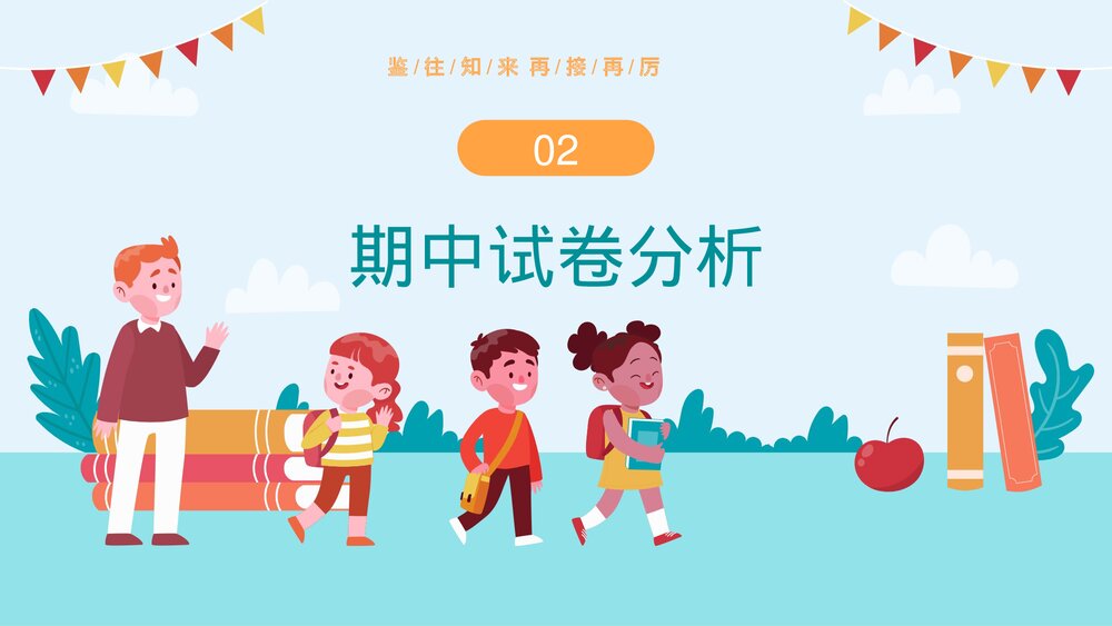 期中考试成绩质量分析会PPT课件(共27页·内容文字可编辑修改)7