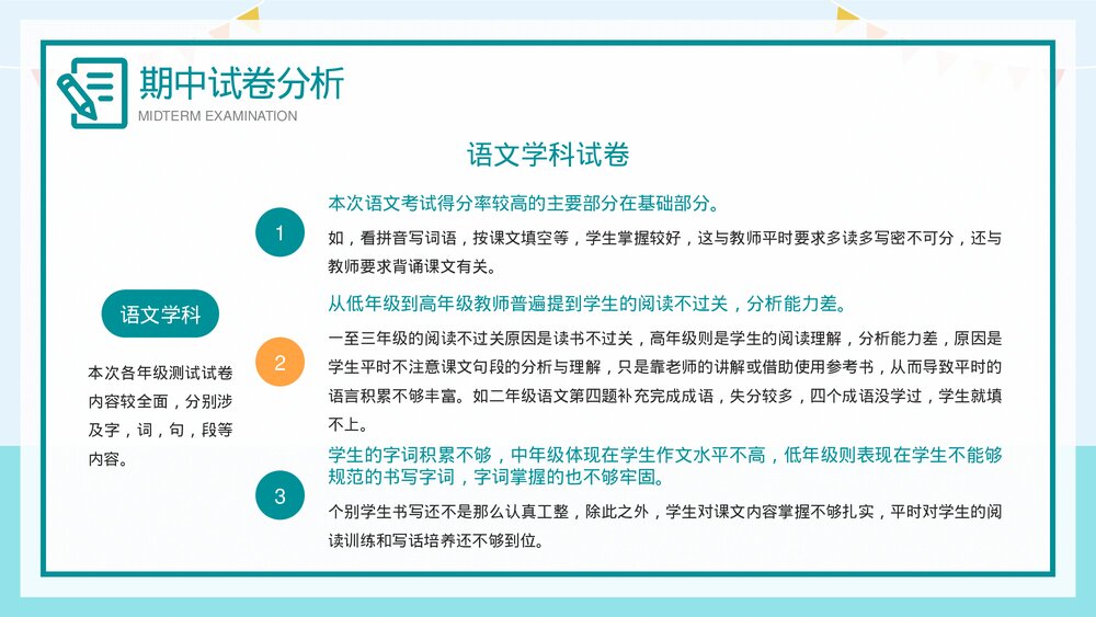 期中考试成绩质量分析会PPT课件(共27页·内容文字可编辑修改)8