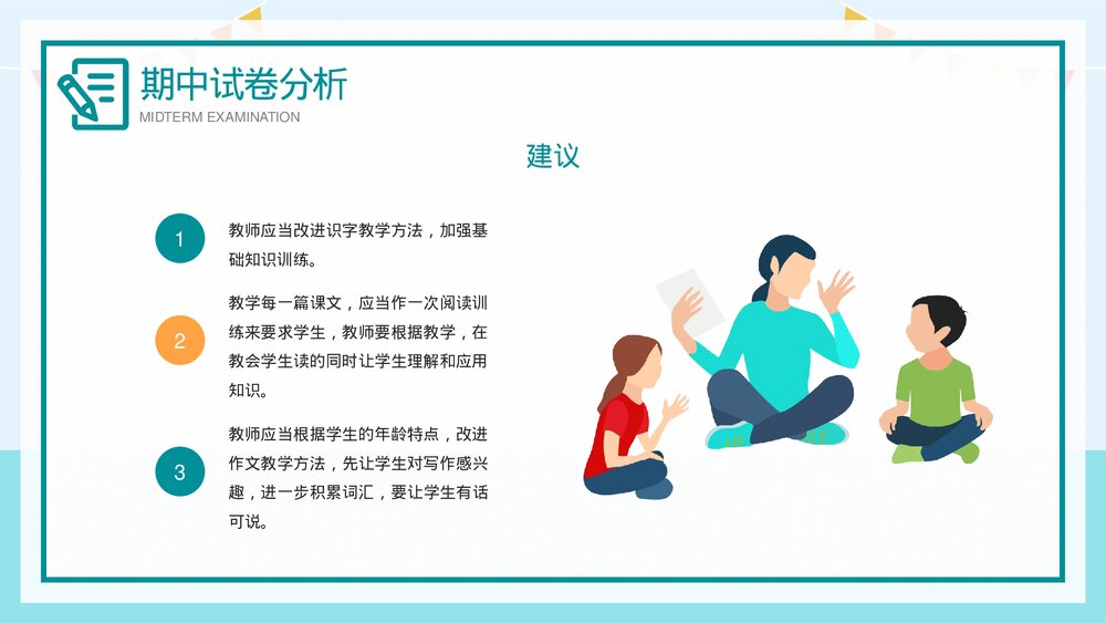 期中考试成绩质量分析会PPT课件(共27页·内容文字可编辑修改)9