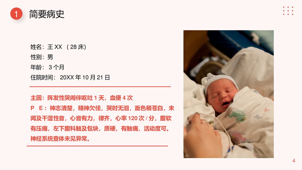 小儿肠套叠护理查房医学课件PPT (共25页·内容文字可编辑修改)4