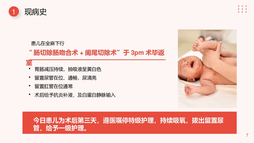 小儿肠套叠护理查房医学课件PPT (共25页·内容文字可编辑修改)7