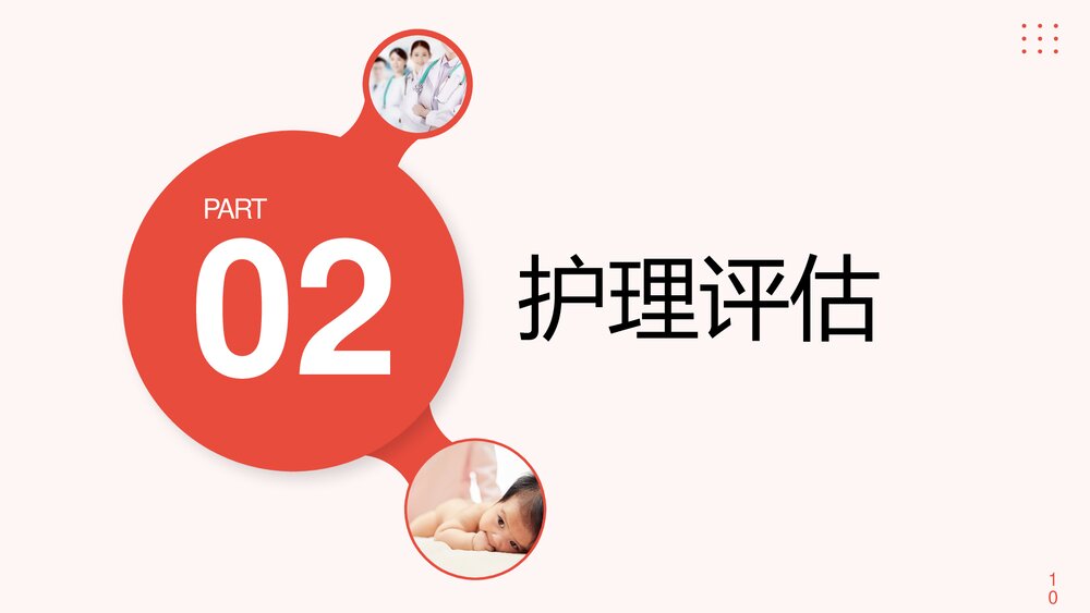 小儿肠套叠护理查房医学课件PPT (共25页·内容文字可编辑修改)10