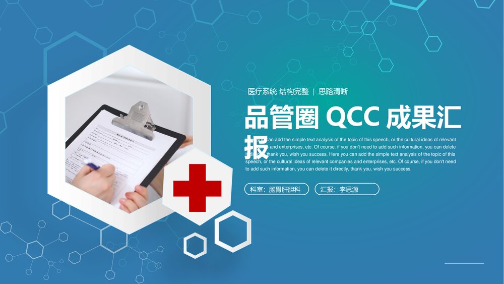 肠胃肝胆科品管圈PPT·品管圈QCC系统医疗科室成果汇报1