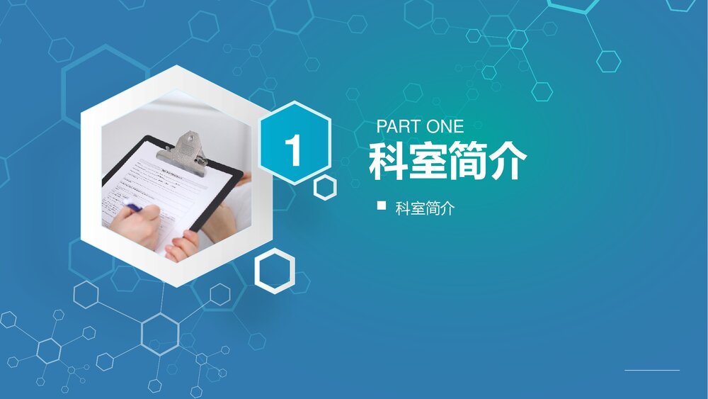 肠胃肝胆科品管圈PPT·品管圈QCC系统医疗科室成果汇报3