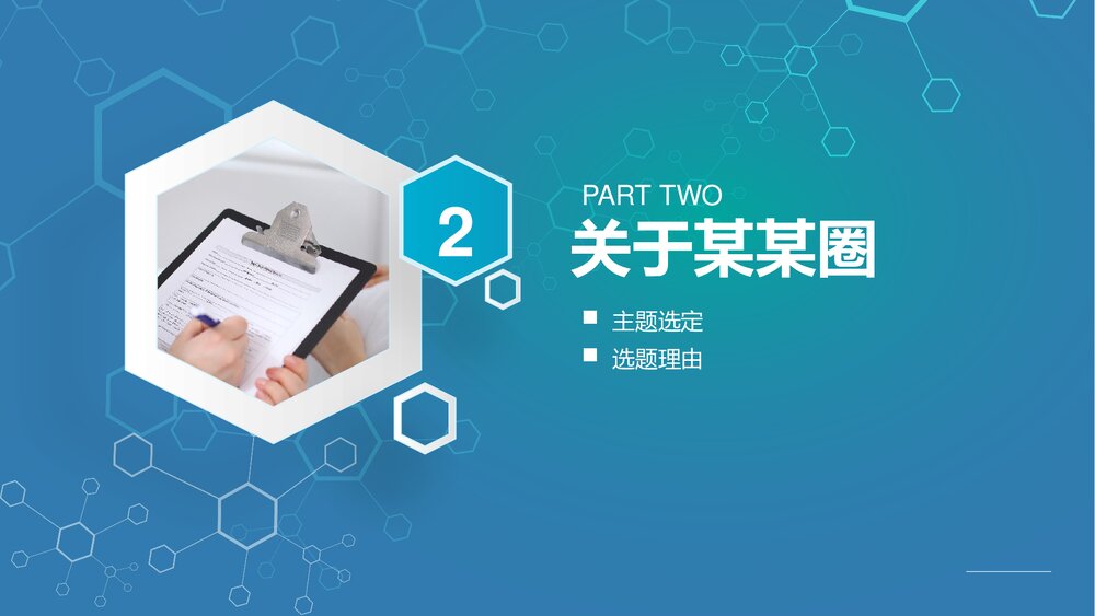肠胃肝胆科品管圈PPT·品管圈QCC系统医疗科室成果汇报8