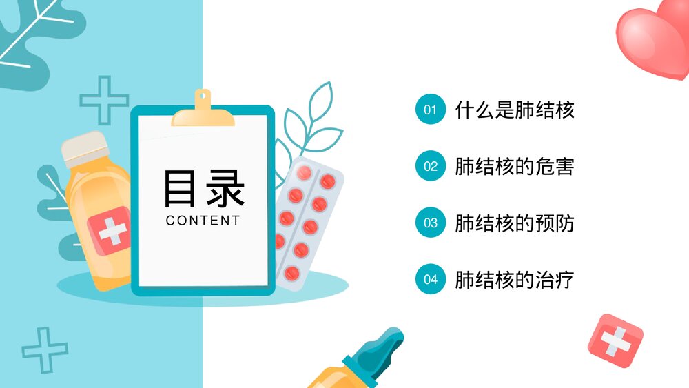 肺结核预防与治疗PPT课件(共19页·内容文字可编辑修改)2