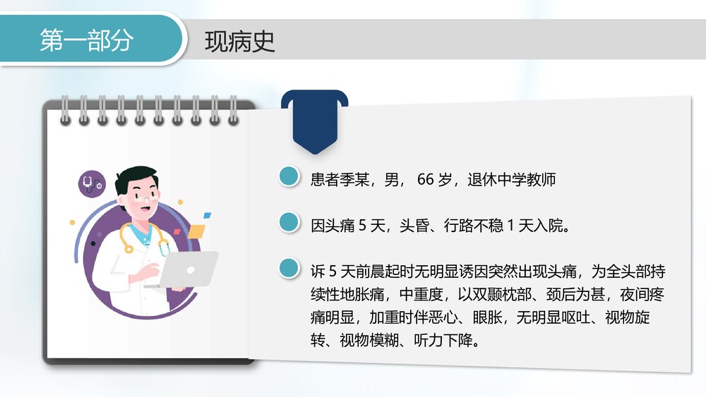 医学病例报告分析PPT课件(共16页·内容文字可编辑修改)2