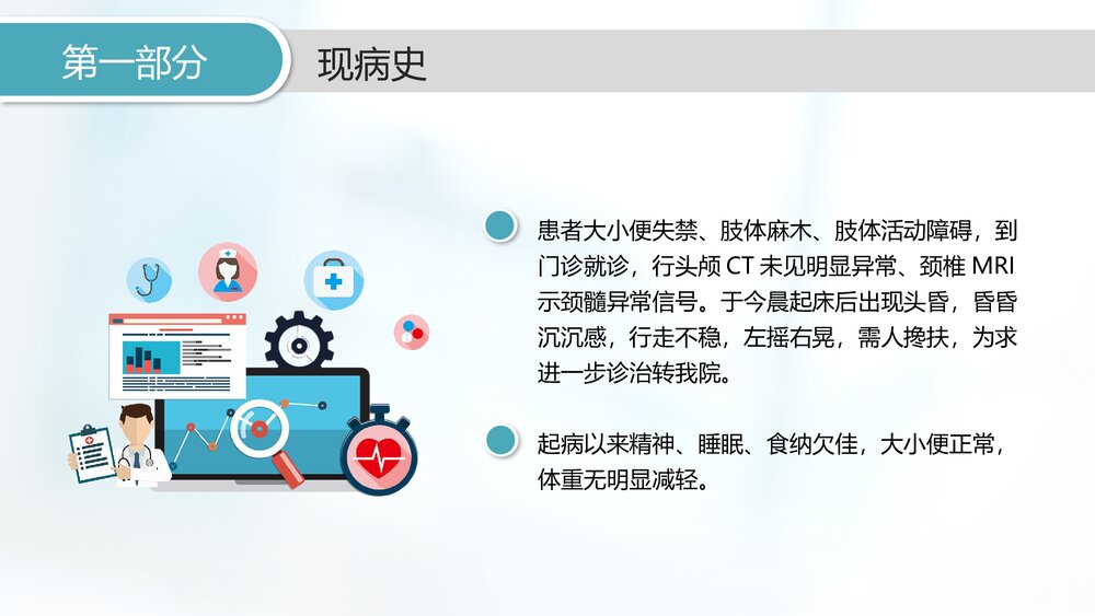 医学病例报告分析PPT课件(共16页·内容文字可编辑修改)3