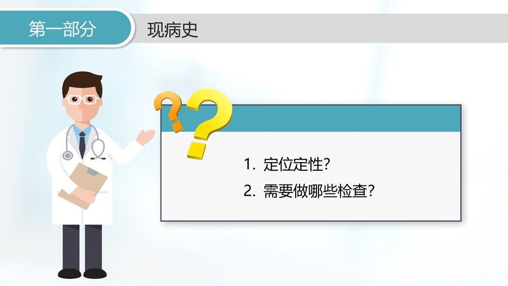 医学病例报告分析PPT课件(共16页·内容文字可编辑修改)6