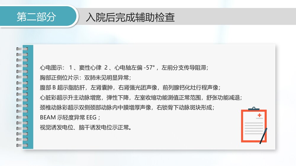医学病例报告分析PPT课件(共16页·内容文字可编辑修改)8