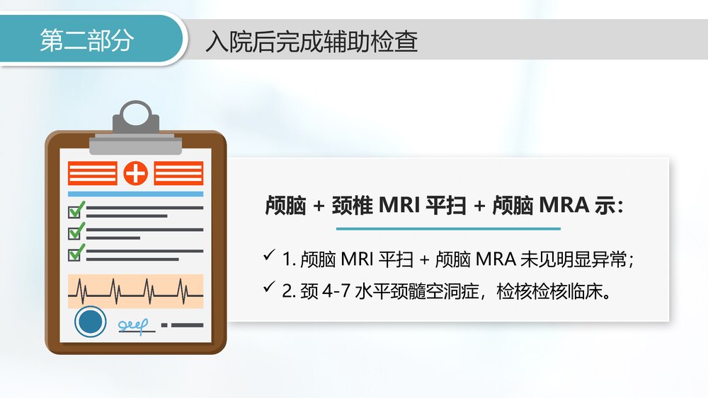 医学病例报告分析PPT课件(共16页·内容文字可编辑修改)9